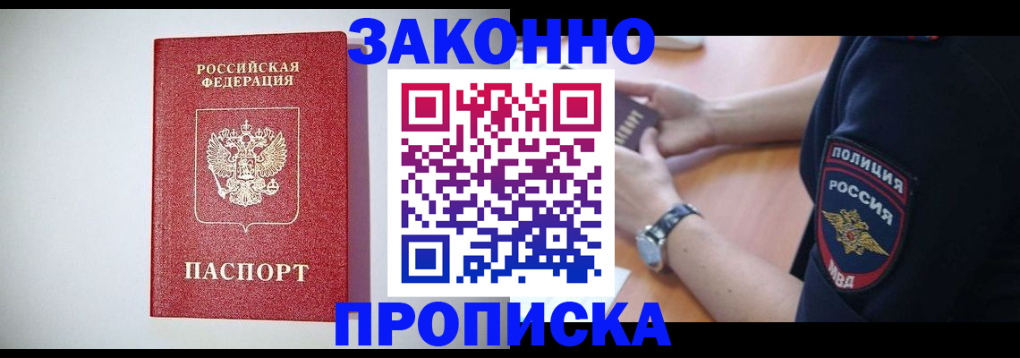 прописка 2025 в Электрогорске