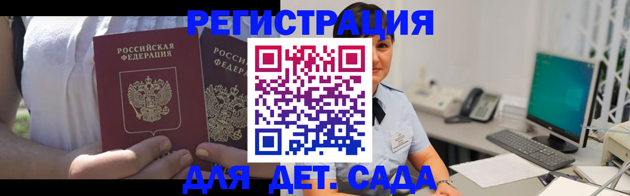 временная прописка в Электрогорске