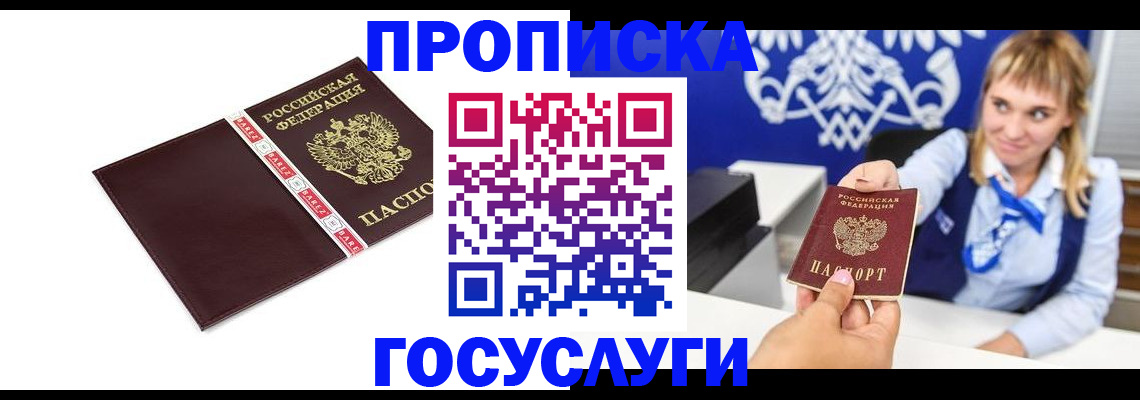 временная регистрация госуслуги в Электрогорске