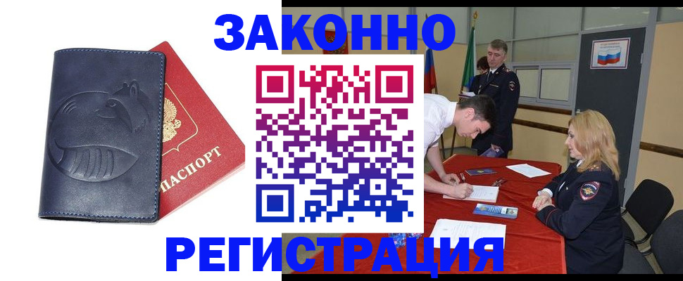 прописка штамп в Электрогорске