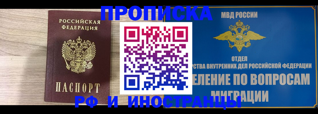 временная регистрация гарантия в Электрогорске